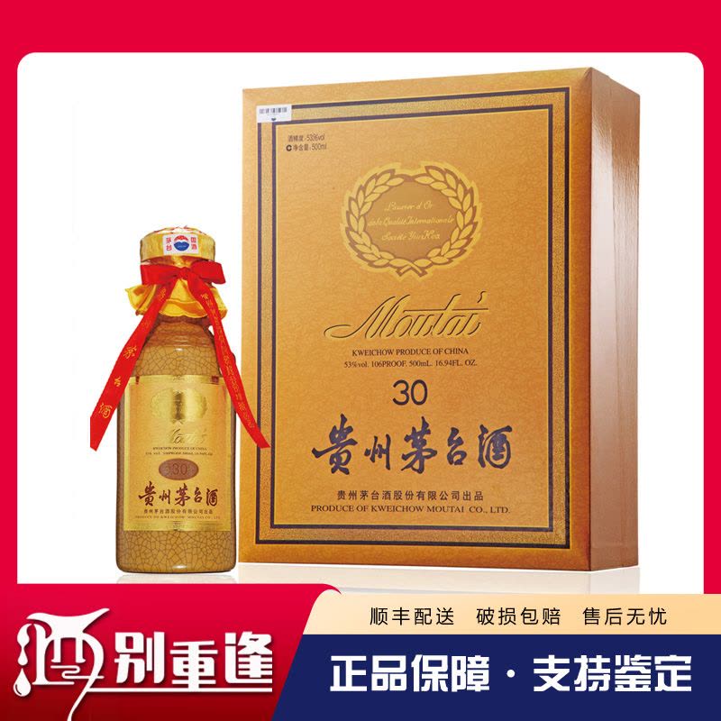 酒别重逢]贵州茅台酒飞天茅台酒53度500ml三十年30年陈酿年份酒