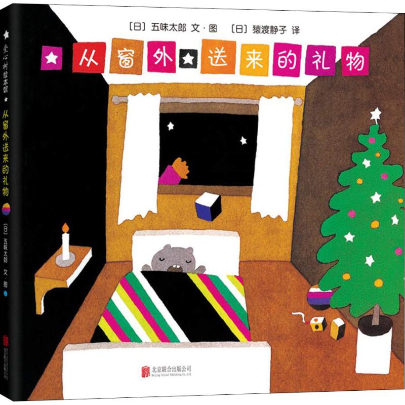 (2018版)从窗外送来的礼物高清大图