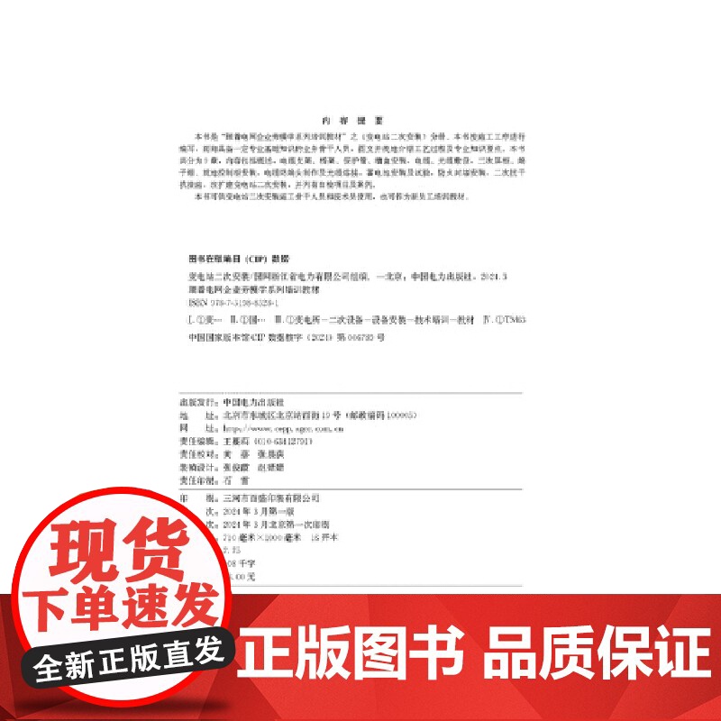 跟着电网企业劳模学系列培训教材 变电站二次安装高清大图