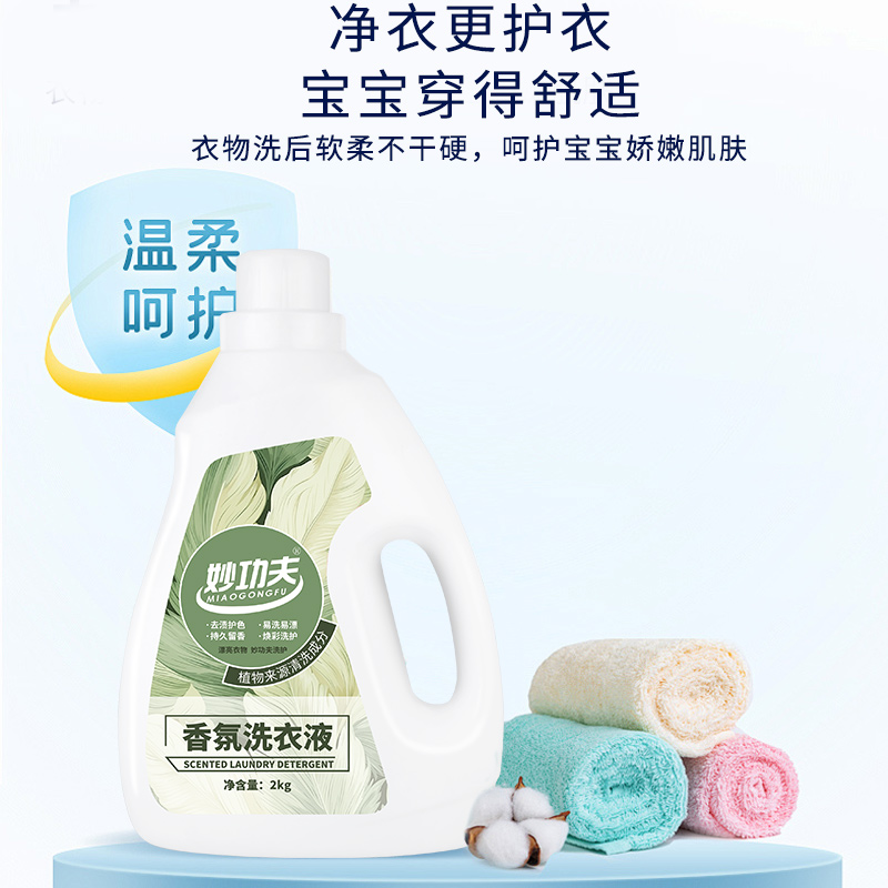 妙功夫香氛洗衣液快速除污深层洁净持久留香柔顺护衣 2kg/1瓶高清大图