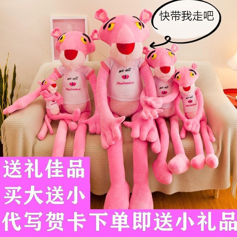 可爱粉红豹毛具公仔抱枕可爱情人节生日礼物女孩床上大号玩具