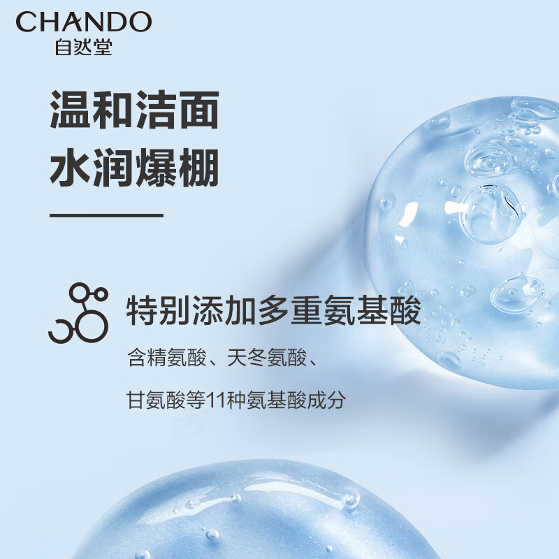 自然堂(CHANDO) 男士喜马拉雅冰川透爽保湿洁面啫喱 160mL高清大图