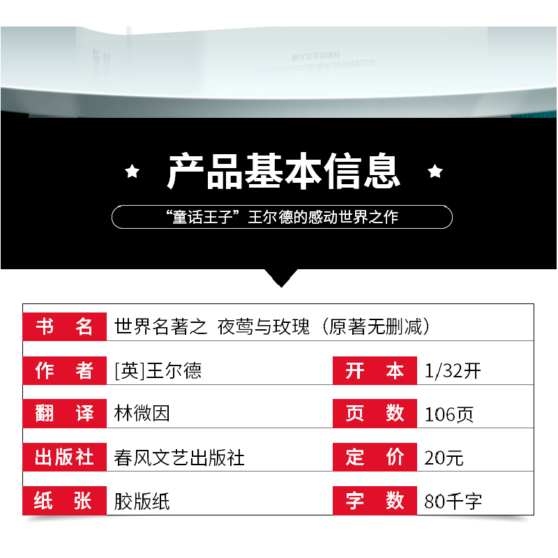 正版新书]B01-1-夜莺与玫瑰-苹果树系列张芳9787531353935高清大图