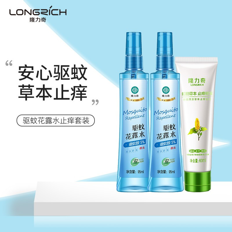 隆力奇驱蚊花露水95ml*2+60ml止痒凝露*1组合装