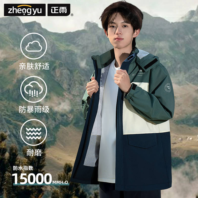 正雨冲锋衣雨衣套装新款时尚设计户外出行运动雨衣防暴雨冲锋衣9063高清大图