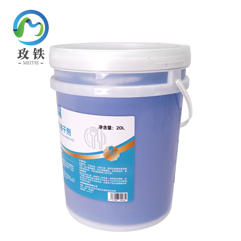 玫铁 洗碗机催干剂 20L 桶高清大图