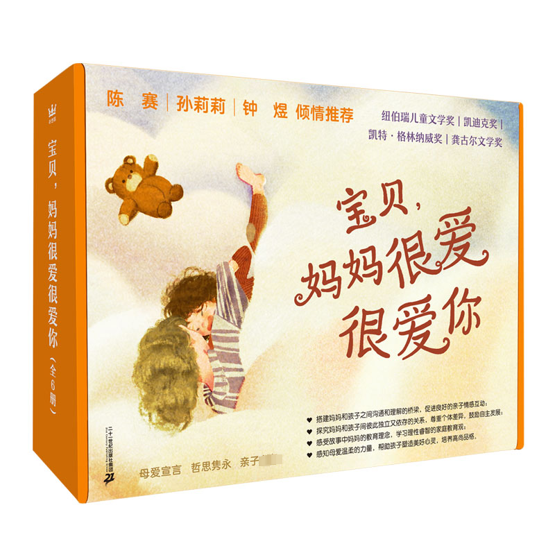 【M】宝贝,妈妈很爱很爱你(全6册)-9787556862498