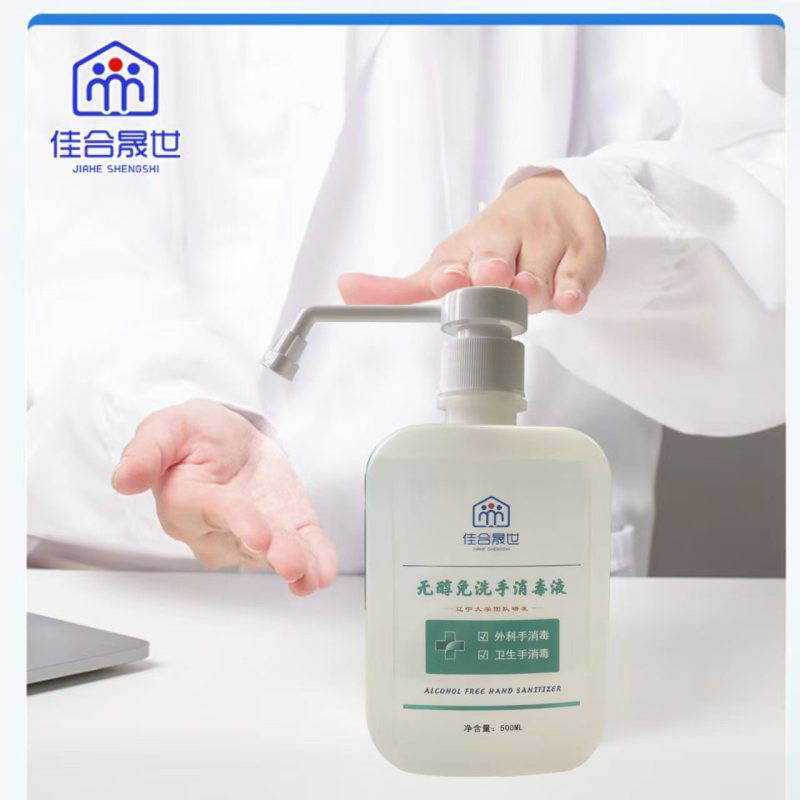 佳合晟世 无醇免洗手消毒液 500ml/瓶
