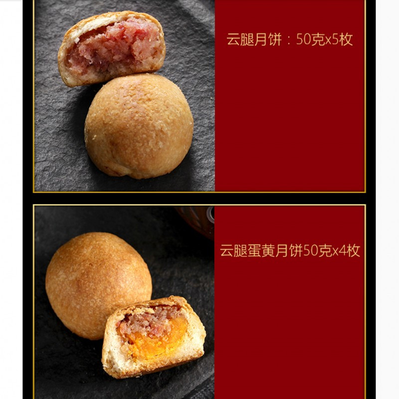 中华老字号吉庆祥 吉祥好礼火腿云腿蛋黄 滇式中秋月饼 9玫X50G 共450G