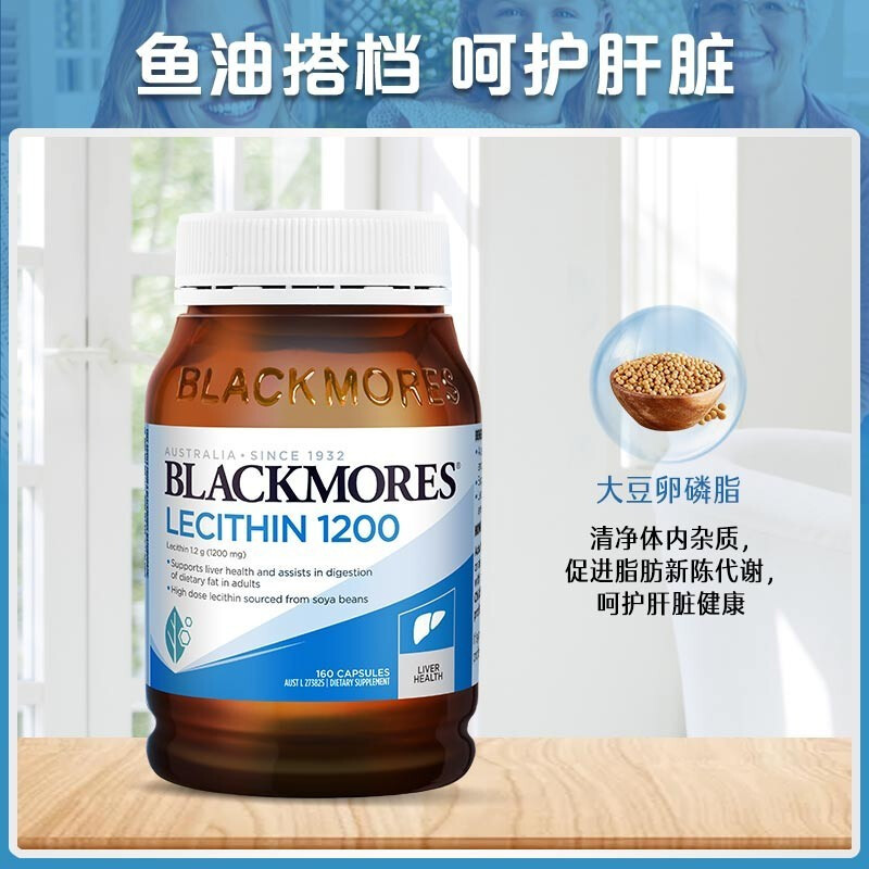 BLACKMORES澳佳宝大豆卵磷脂软胶囊160粒