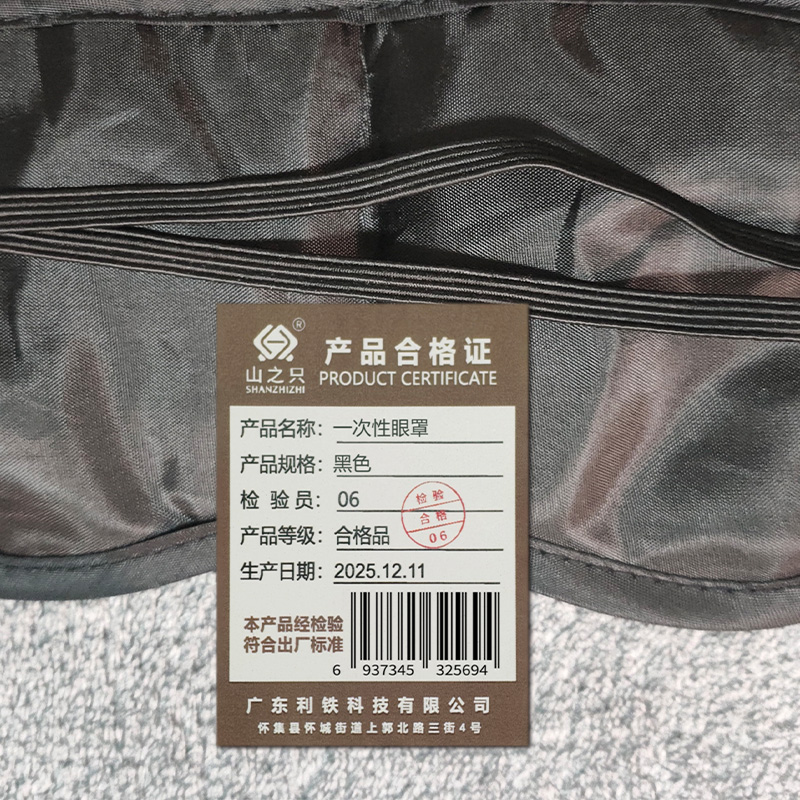 山之只 一次性眼罩 黑色 个高清大图