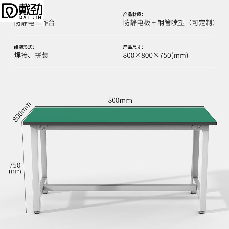 戴劲防静电工作台重型实验桌流水线车间工厂工具桌操作台80*80*75cm