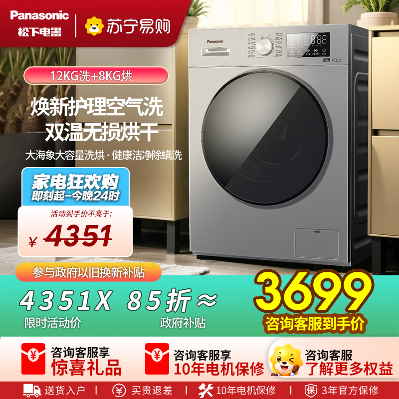 Panasonic/松下 XQG120-J2MD1