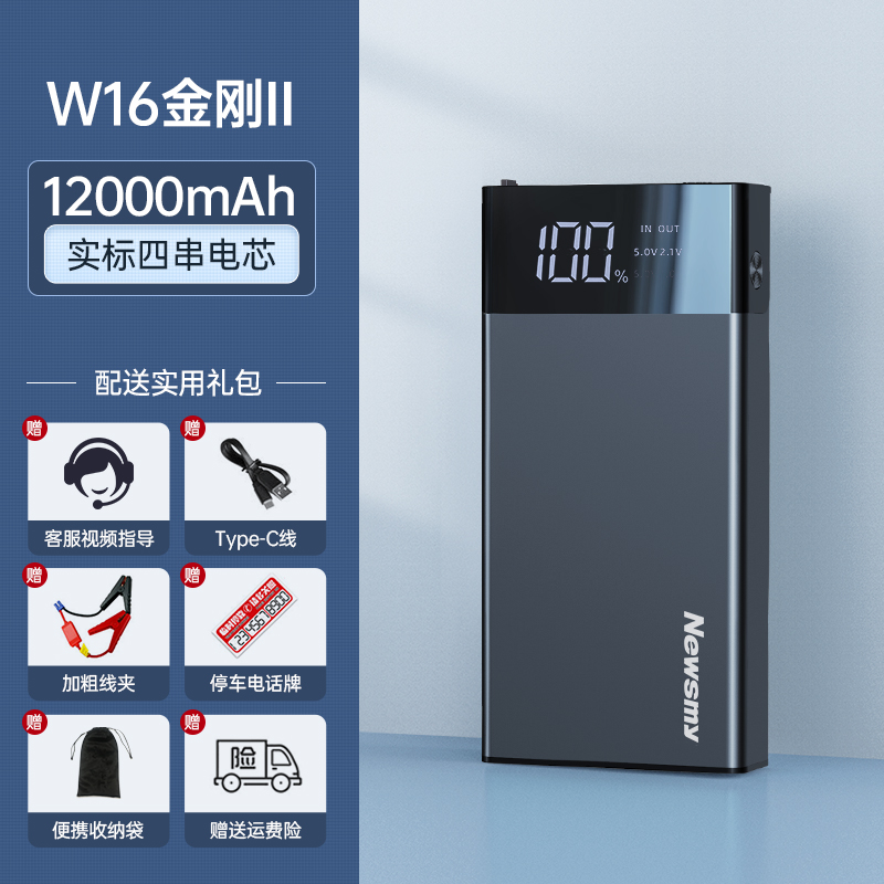 【补贴10%】纽曼汽车应急启动电源12v充电车载电瓶大容量搭电宝紧急打火 w16金刚2代四串新款大功率