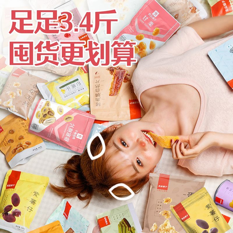 [良品铺子小奶汪零食大礼包1784g/袋]送女友闺蜜零食送礼儿童礼包