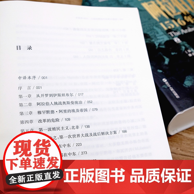 征服与革命中的阿拉伯人1516年至今尤金罗根讲述五百年来阿拉伯人的希望与失望中东阿拉伯世界历史的里程碑式巨作世界欧洲历史高清大图