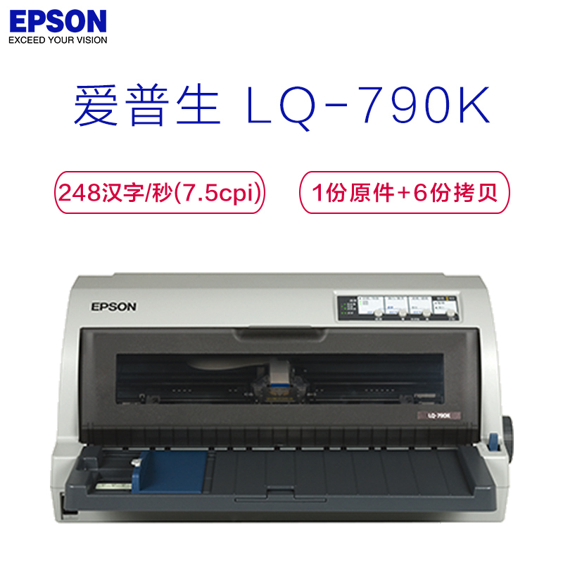 爱普生(EPSON) LQ-790K 106列平推证卡针式打印机 248汉字/秒 摩擦/拖纸器进纸高清大图