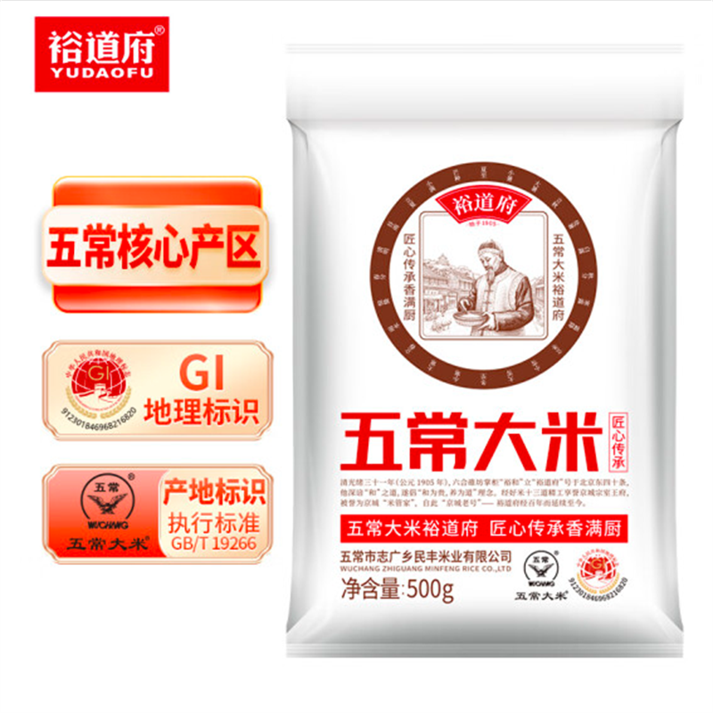 裕道府匠心五常大米(500g白色包装)