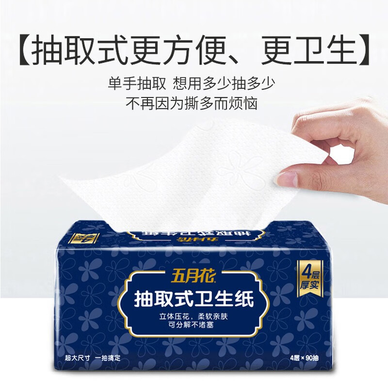 五月花(May Flower)卫生纸 4层90抽*18包抽取式厕所用纸易速溶水可直接冲马桶 整箱售高清大图
