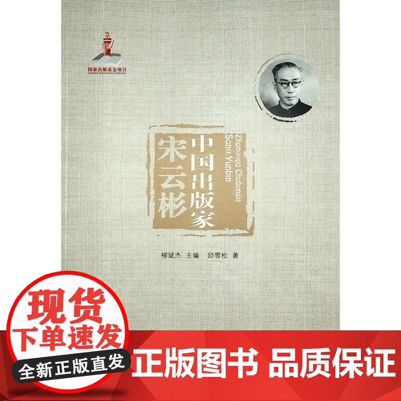 中国出版家·宋云彬(中国出版家丛书 )高清大图