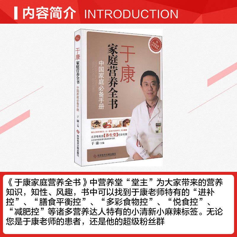 于康家庭营养全书:中国家庭必备手册 [正版]于康家庭营养全书 中国家庭手册 于康 编 饮食营养 食疗生活 书店图书籍 科图片