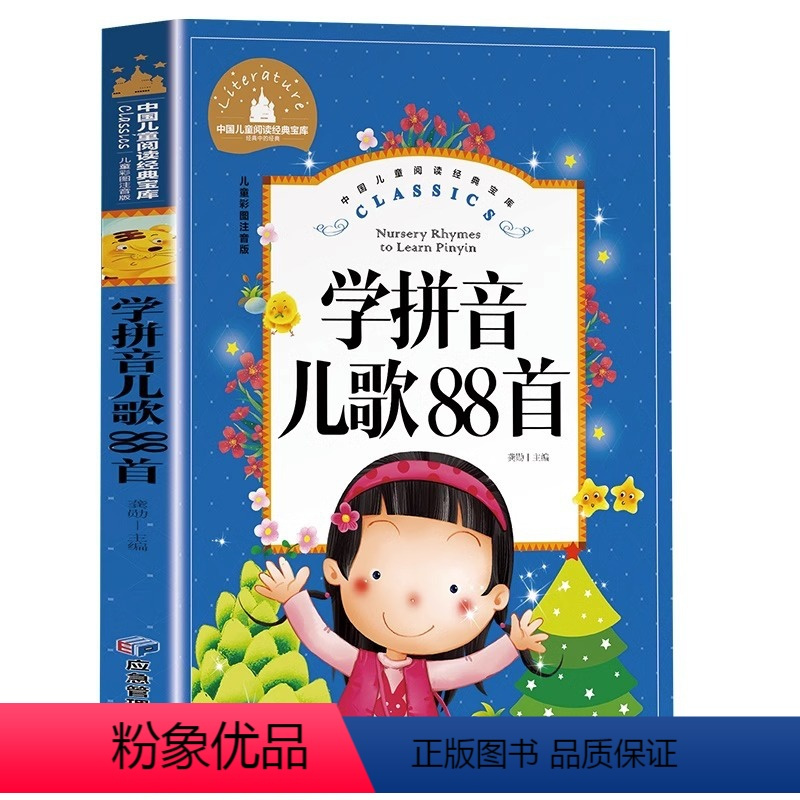 学拼音儿歌88首 [正版] 愿望的实现注音版泰戈尔著 二年级快乐读书吧书目 6-7-9岁小学生一二年级课外阅读书籍故事书
