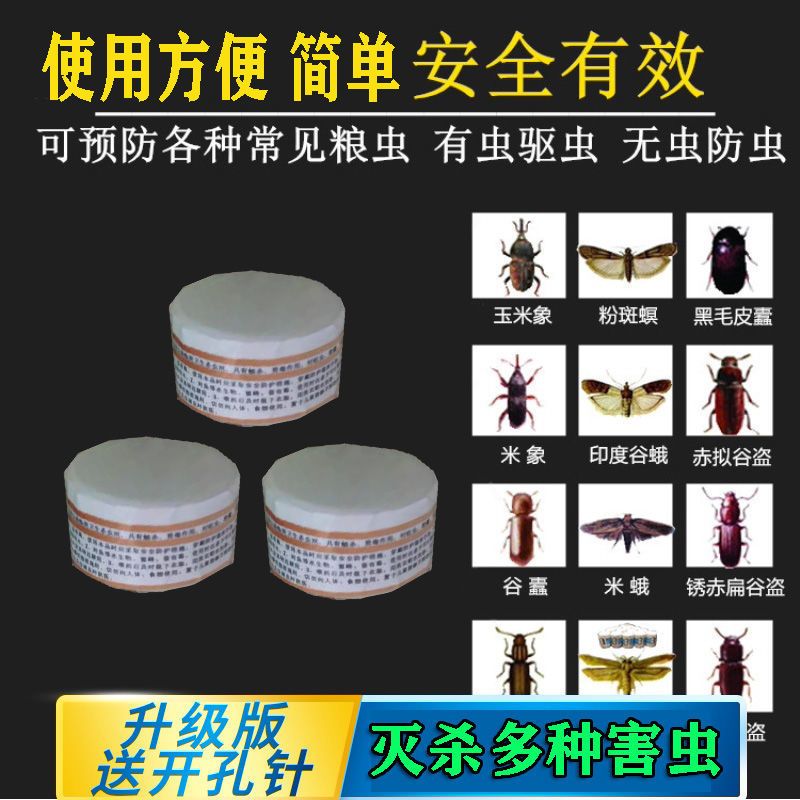 粮虫净稻谷大米白玉米小麦预防除虫防虫驱虫面粉家用大米玉米粮食|20瓶[熏蒸杀虫款]