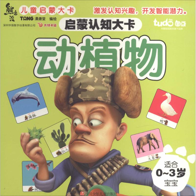 [M]动植物-9787536564619高清大图