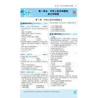 2018新版 五年中考三年模拟八年级下册历史 人教版RJ 初二历史全练+全解同步练习册 5年中考3年模拟八年级下册