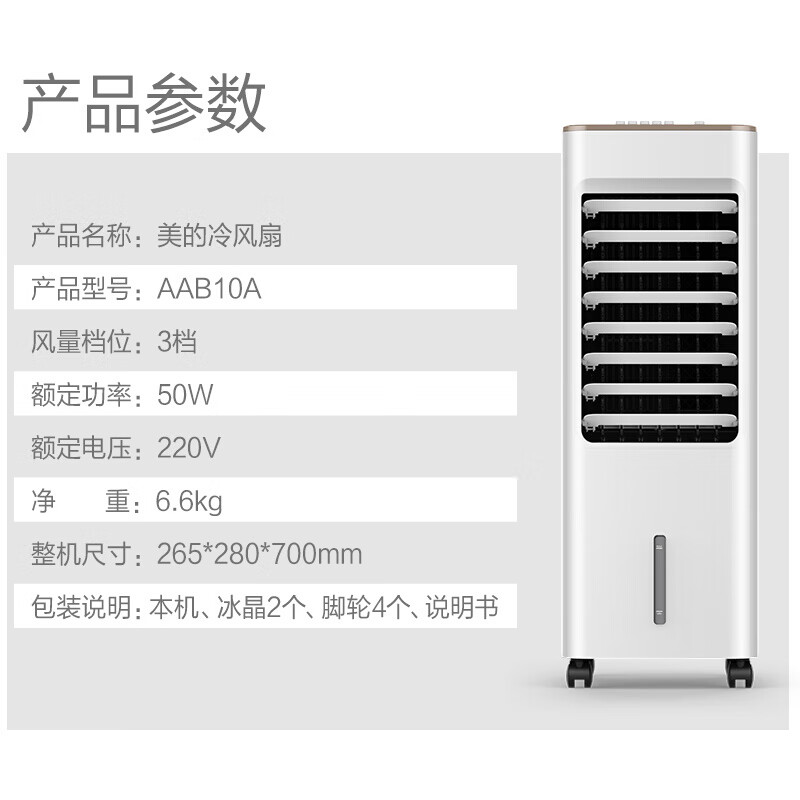 美的(Midea)[空调级]家用强风空调扇水冷降温冷风扇轻音塔扇制冷落地扇便携移动冷风机无叶风扇小空调AAB10A高清大图