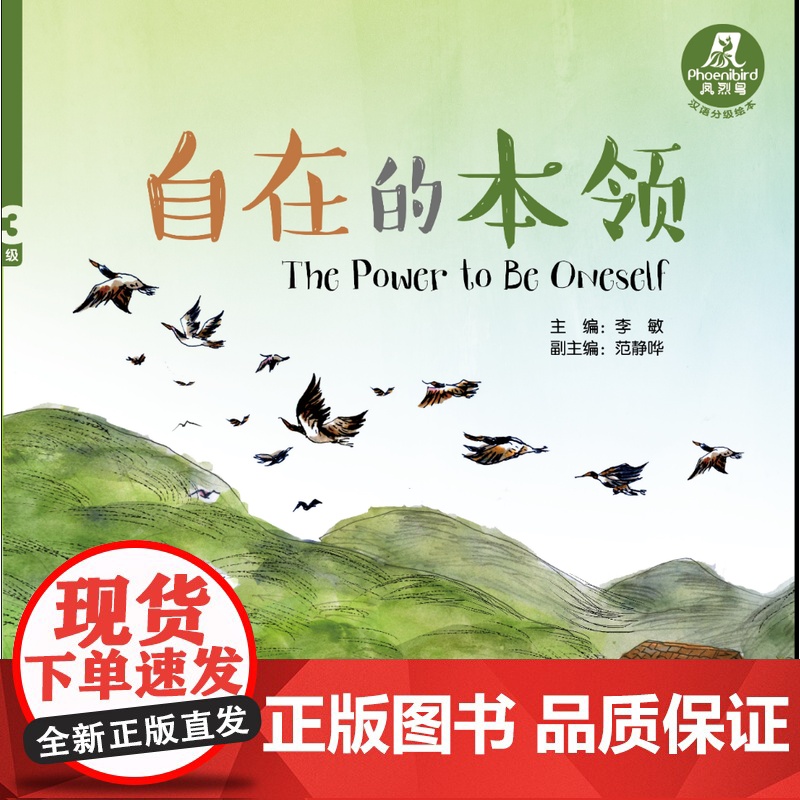 MPR:自在的本领 | 凤烈鸟(第3级)高清大图