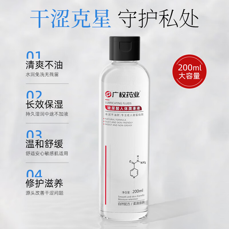 [买1送1]广权药业男女通用玻尿酸水溶性人体润滑液200ML女用私处后庭肛阴道干涩润滑剂夫妻房事润滑油免洗成人情趣性用品高清大图