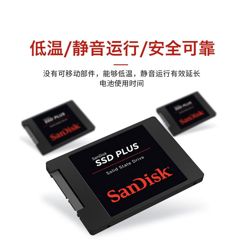 闪迪(SanDisk) 240GB SSD固态硬盘SATA3.0接口台式机笔记本硬盘