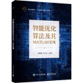 智能优化算法及其MATLAB实现