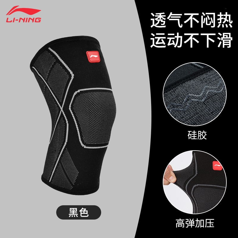李宁lining护膝运动男膝盖护具跑步跳绳羽毛球半月板髌骨关节保护套