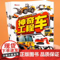 小车迷趣味全景贴纸书【全套6册】神奇工程车 儿童贴贴纸卡通贴画专注力注意力训练0-2-3-4-5岁宝宝益智玩具6岁以上左