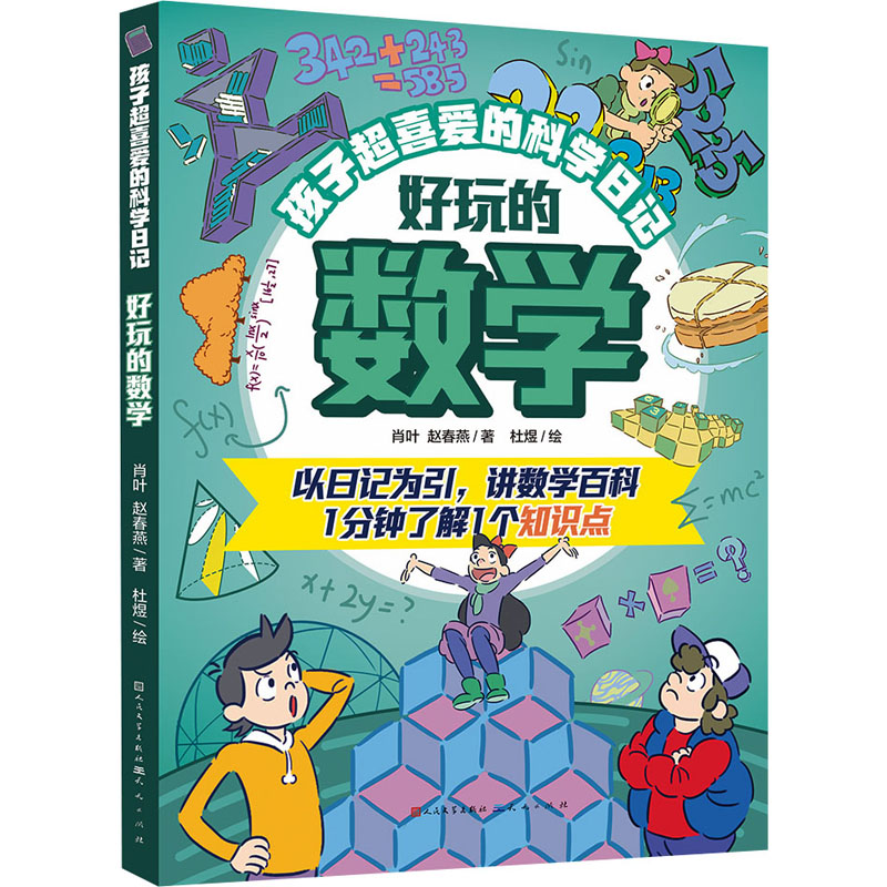 【N】好玩的数学-9787501622665