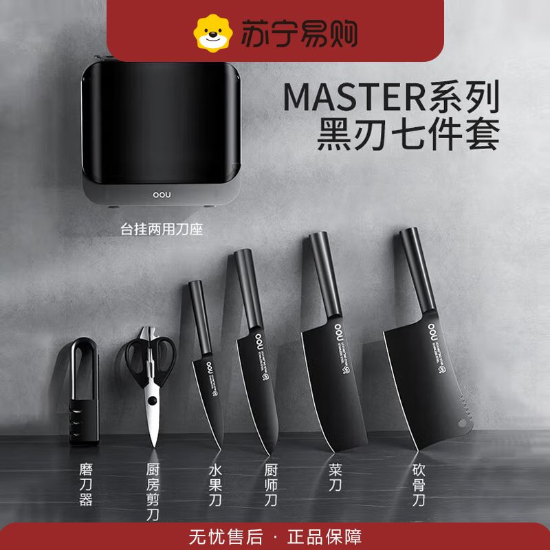OOU!厨房刀具套装 德国材质抗菌家用厨具 黑刃Master抗菌刀具七件套