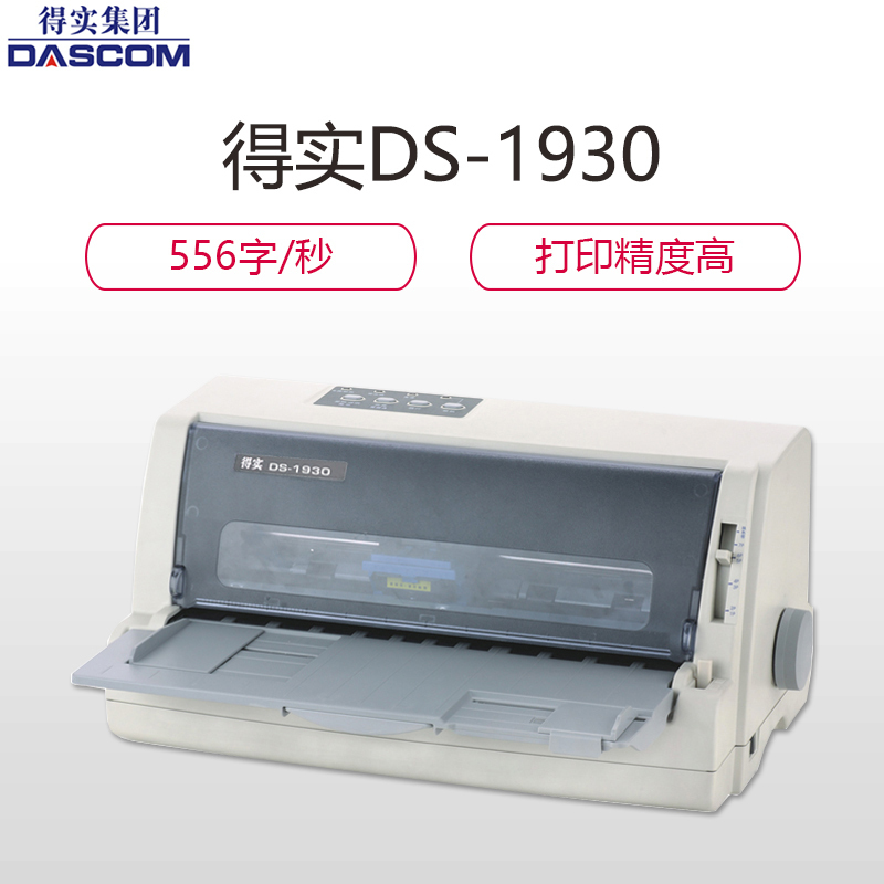 得实 DASCOM DS-1930 针式打印机 24针