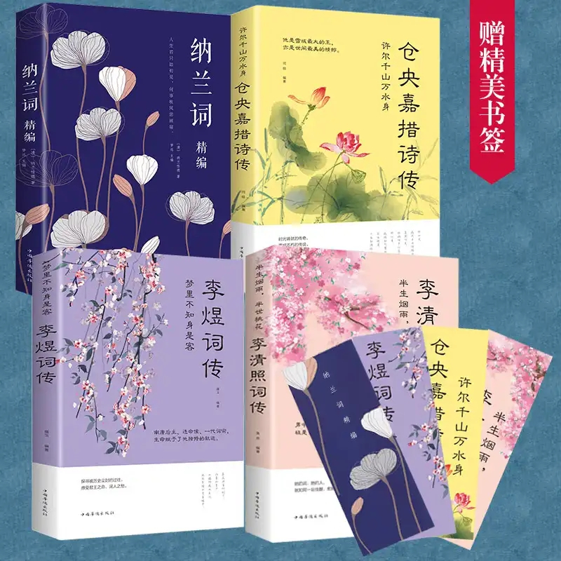 [正版]中国文学古典浪漫诗词全套8册唐诗宋词元曲古诗词大全李清照纳兰词李煜词传仓央嘉措诗词集遇见浪漫美好古诗词传八册全