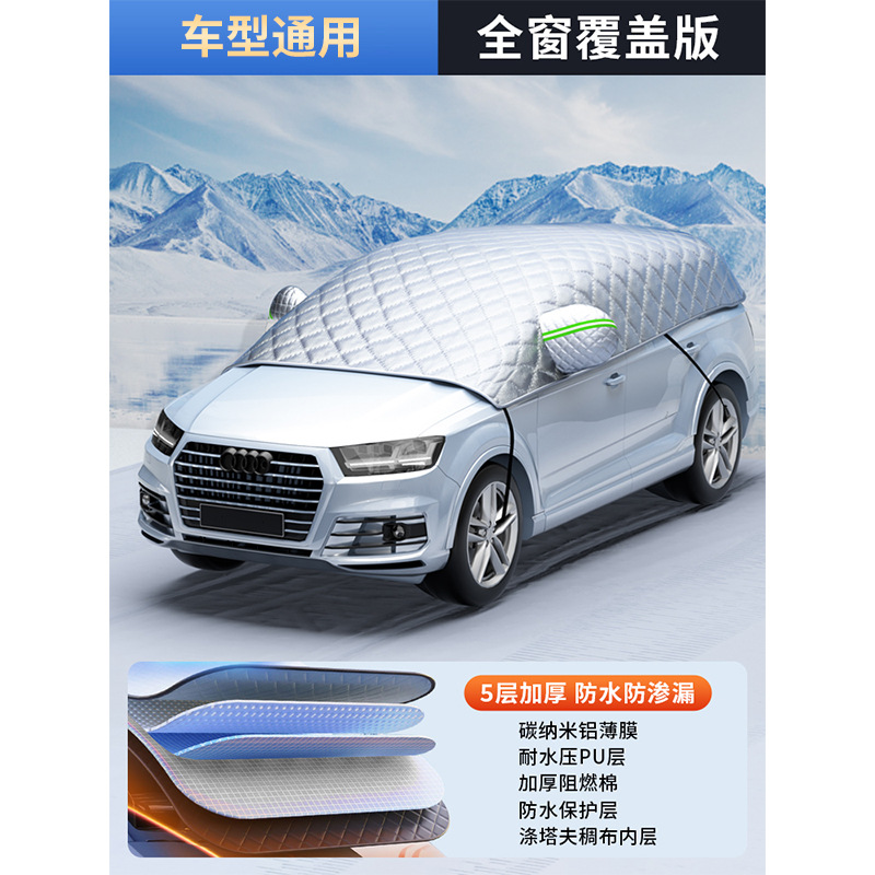 CCKO汽车遮雪挡前挡风玻璃遮雪罩防冻罩防霜罩引擎盖冬季车衣挡布加厚【通用款】-全窗覆盖--加厚