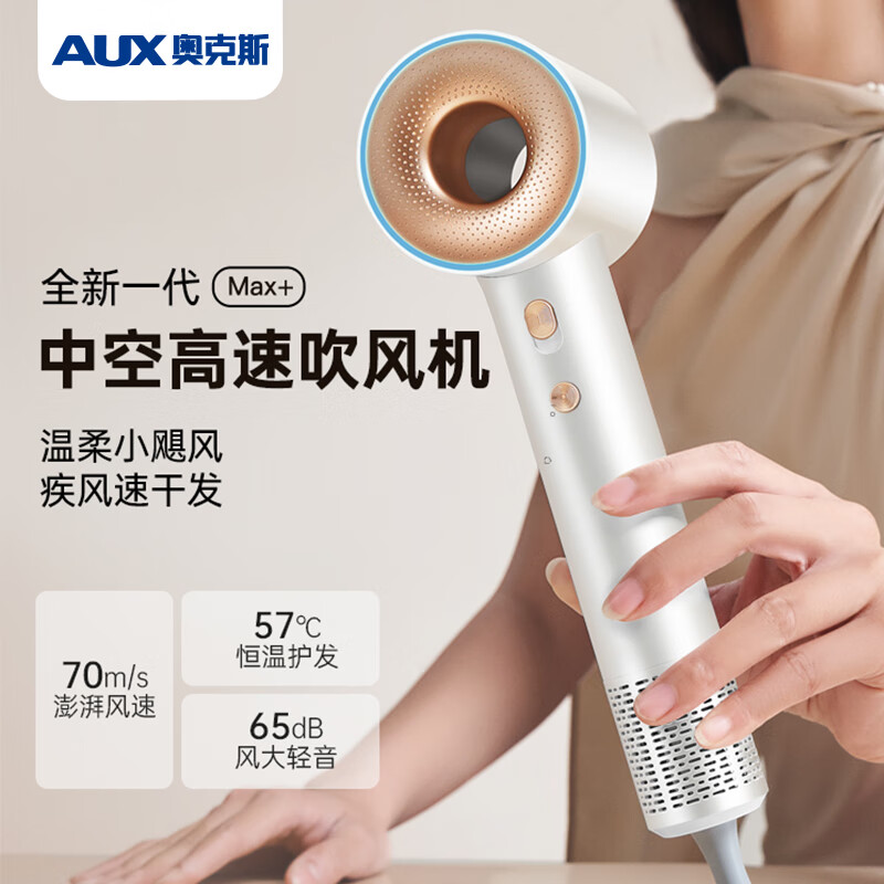 奥克斯高速吹风机 AH-7608I