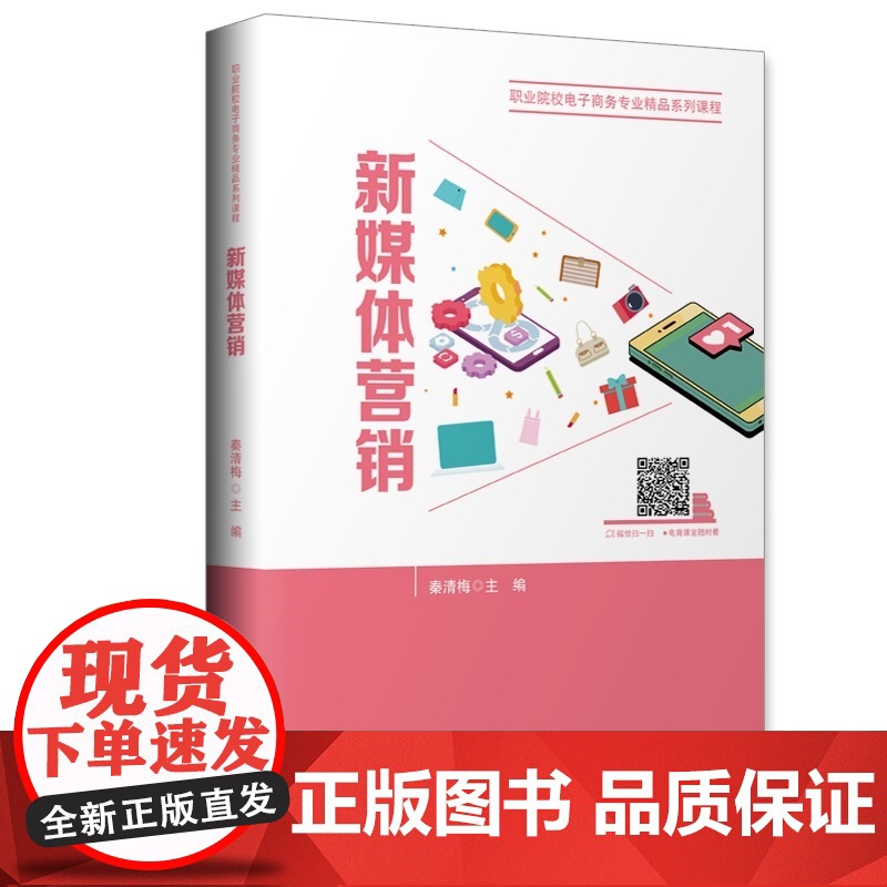 新媒体营销高清大图
