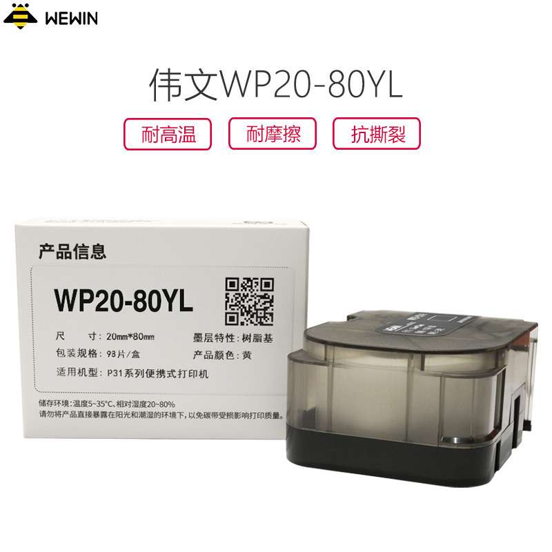 伟文（wewin） WP20-80YL 黄色打印纸