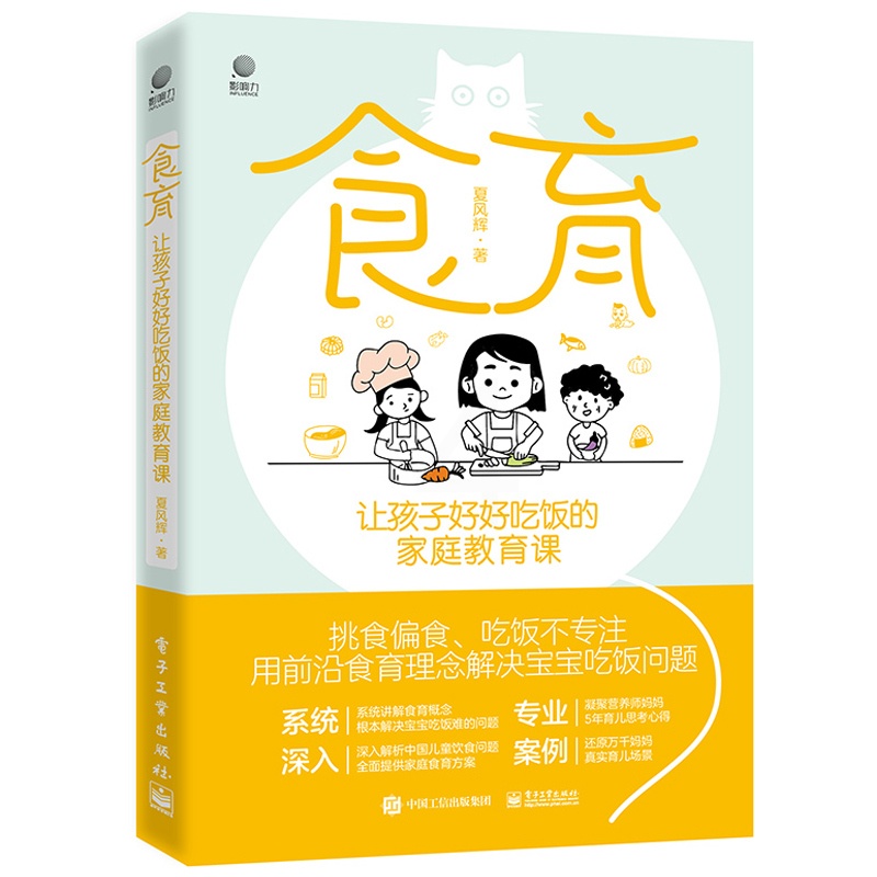 [正版]食育 让孩子好好吃饭的家庭教育课 引导孩子建立健康饮食习惯掌握餐桌礼节 解决宝宝吃放问题书高清大图