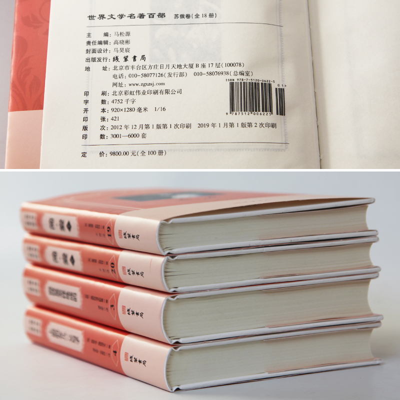 世界名著百部精装100册 [正版]世界名著百部全套100册 经典原著 世界文学名著历史小说 精装锁线装订 战争与和平红与高清大图