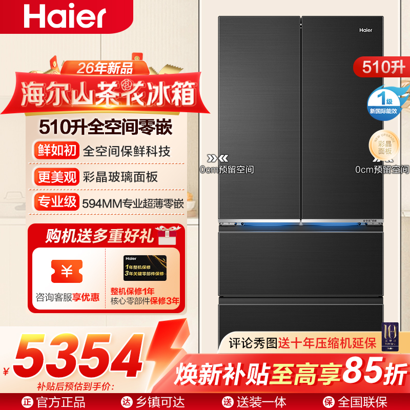 海尔(Haier)510升法式多门超薄零嵌冰箱 BCD-510WGHFD1BXZU1