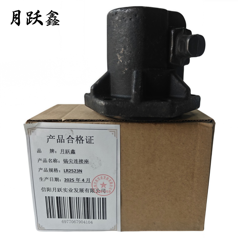 月跃鑫 镐尖连接座 LR2523N 个高清大图