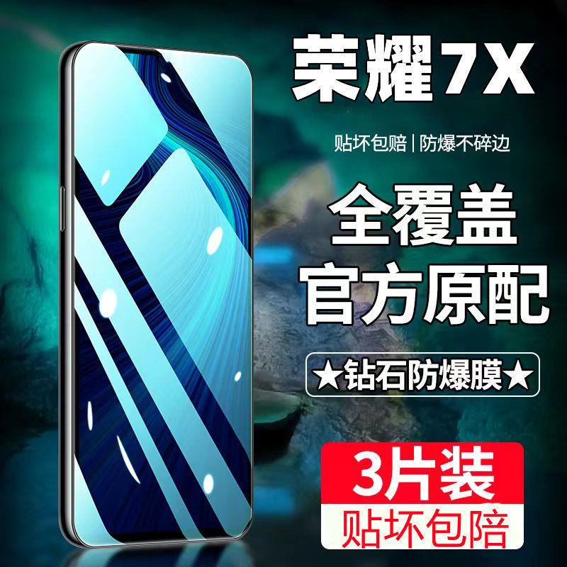 飞膜宝荣耀7X钢化膜全屏覆盖荣耀7X高清Honor抗蓝光防摔防爆手机贴膜