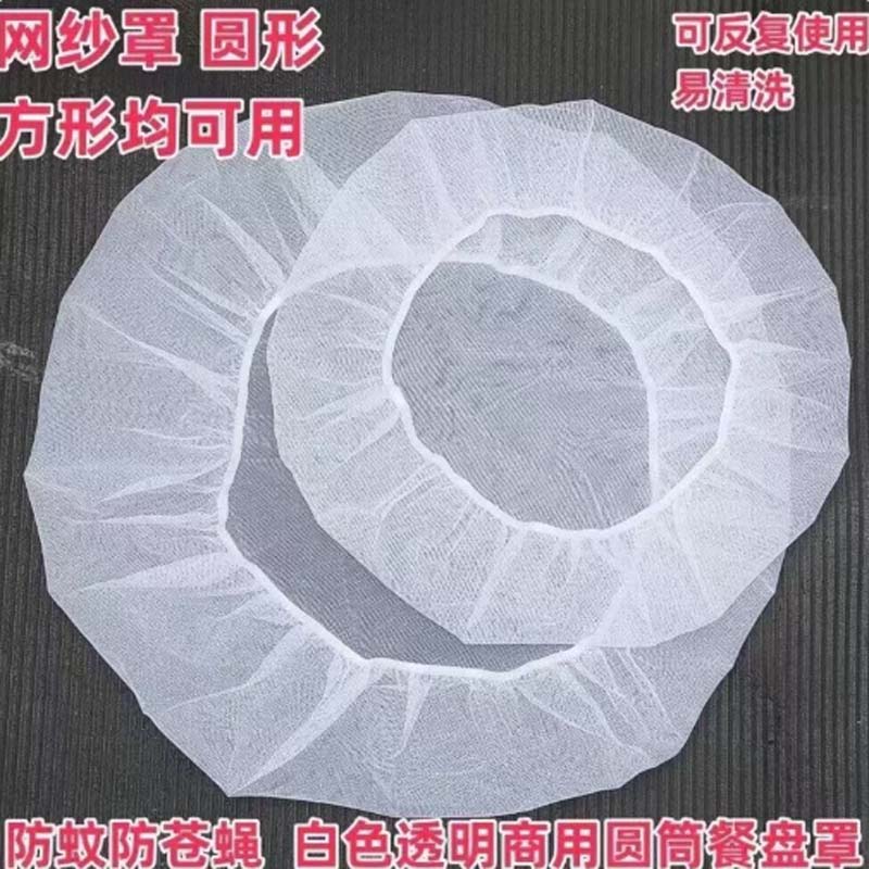 网纱罩 展开直径55cm白色 防虫纱罩55(适合直径25-40cm)高清大图